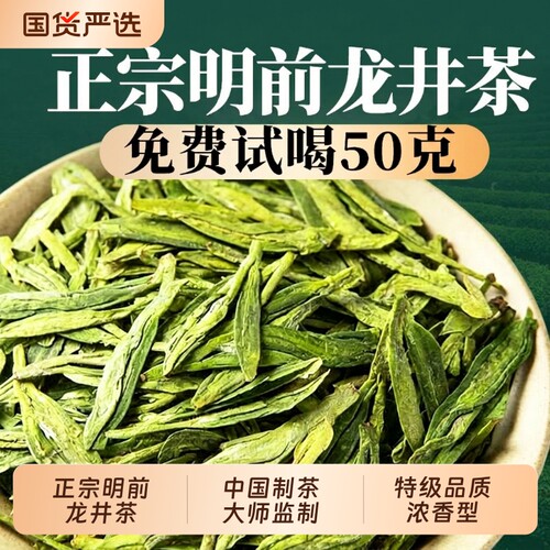 龙井茶2026年明前新茶浓香型绿茶