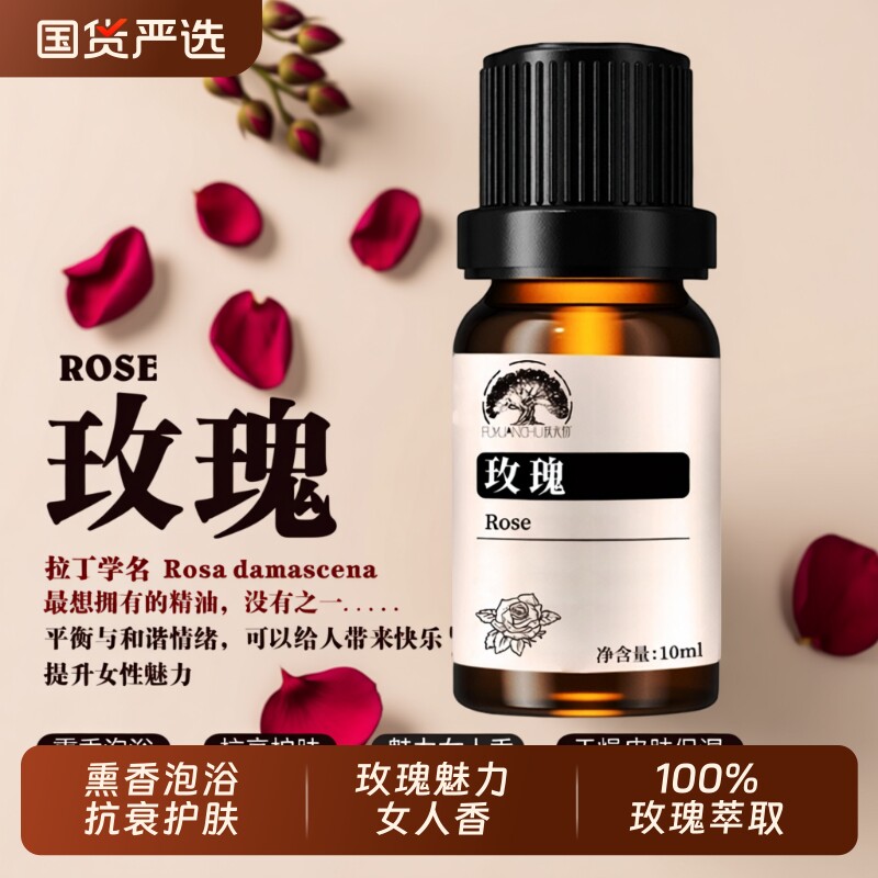 新疆大马士革玫瑰精油单方提亮保湿清爽100%精油疏肝解郁护肤香薰
