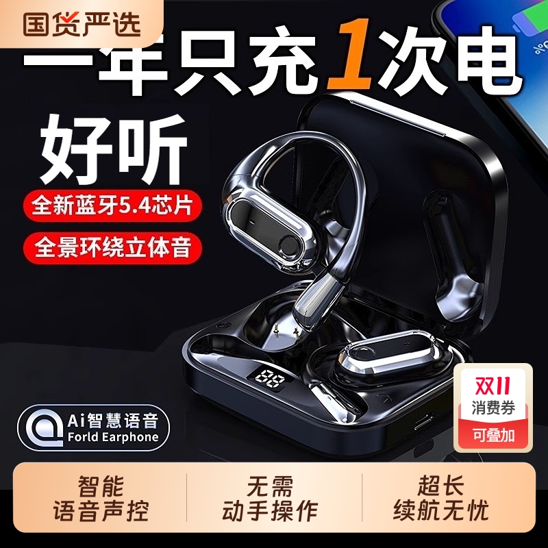 高品质智能语音声控蓝牙耳机