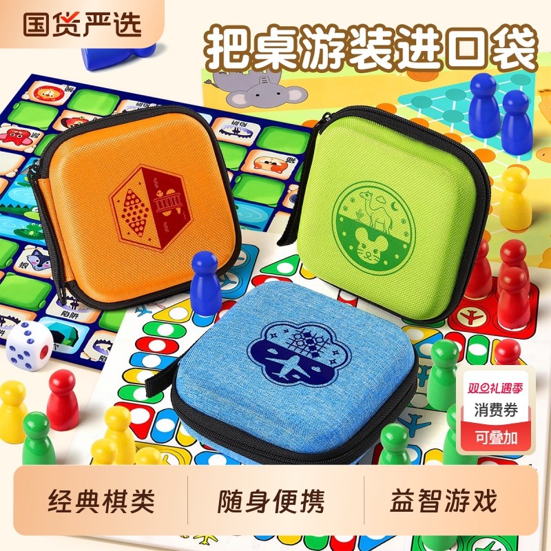 口袋便携飞行棋五子棋跳棋蛇棋斗兽棋益智类游戏玩具儿童桌游棋类