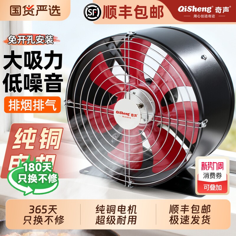 Qisheng/奇声家用排气扇排风扇厨房强力换气扇抽油烟机管道免