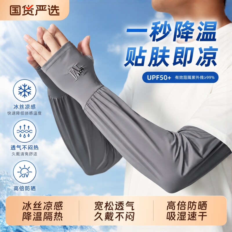 冰袖男士夏季宽松防晒冰丝袖套护臂薄款套袖骑行透气手套黑色白色