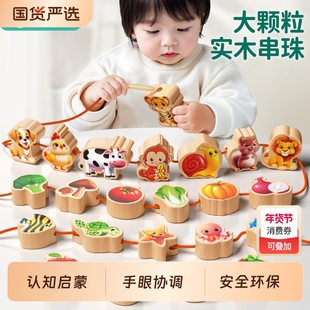 串珠儿童玩具穿珠子益智蒙氏早教精细动作训练宝宝大颗粒实木积木