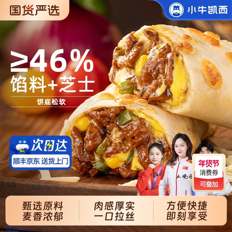 小牛凯西芝士牛肉卷早餐半成品鸡肉披萨空气炸烤锅速食饭食材烤箱,粮油调味/速食/干货/烘焙,西式馅饼/芝士卷/三明治/汉堡,淘宝优惠券,粉丝福利购,淘宝优惠卷