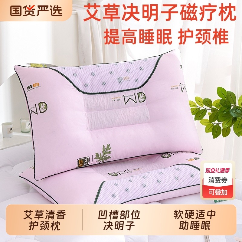 艾草决明子枕头护颈椎助睡眠枕芯成人枕头套单人家用不塌陷学生枕