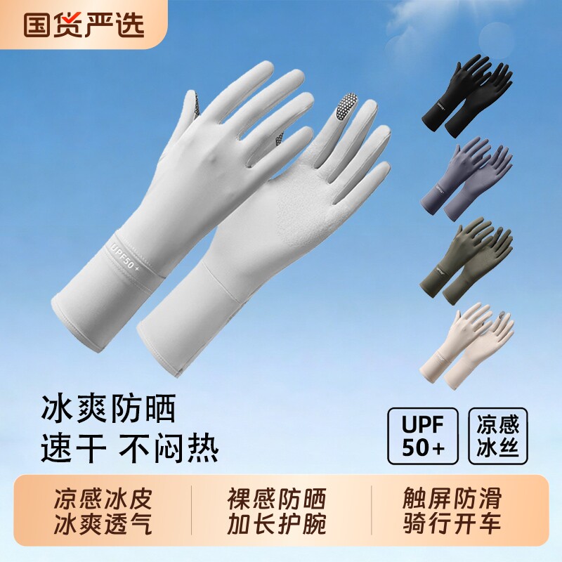 冰丝防晒袖套女夏季户外防紫外线开车骑行防滑透气触屏中长款手套