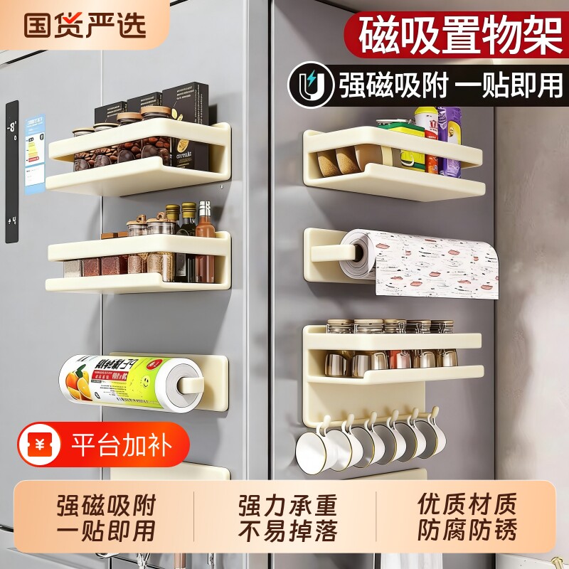 厨房冰箱磁吸外侧面置物架浴室收纳挂钩纸巾架免打孔调料架洗衣机