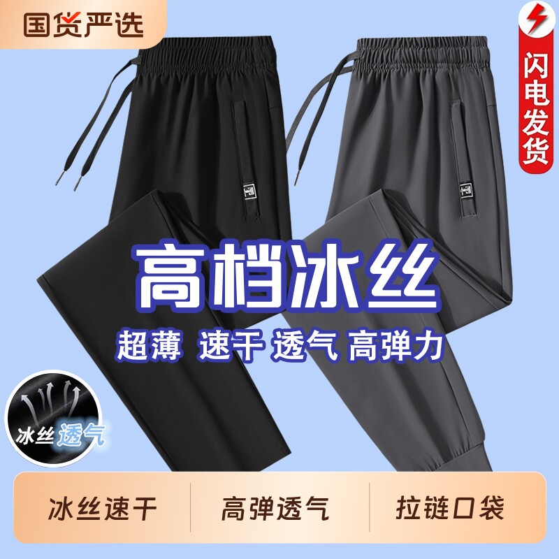 冰丝裤子男款夏季薄款速干裤大码运动裤男直筒长裤男裤男士休闲裤