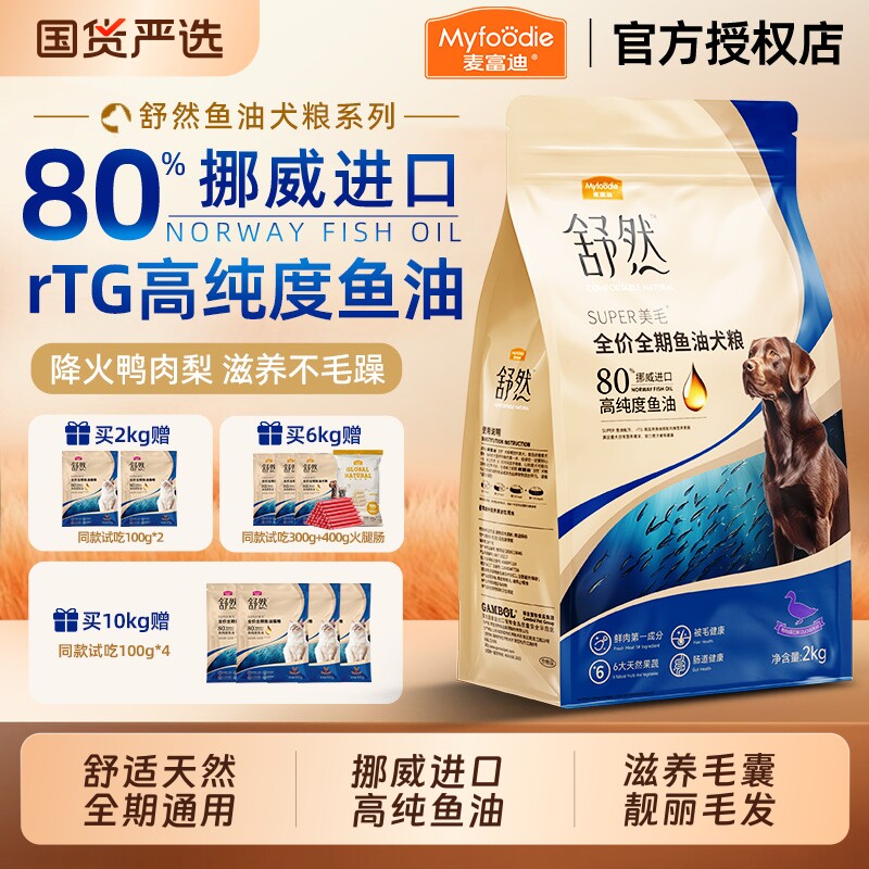 麦富迪狗粮舒然鱼油美毛鸭肉梨鸡肉小型成犬幼犬泰迪金毛通用犬粮