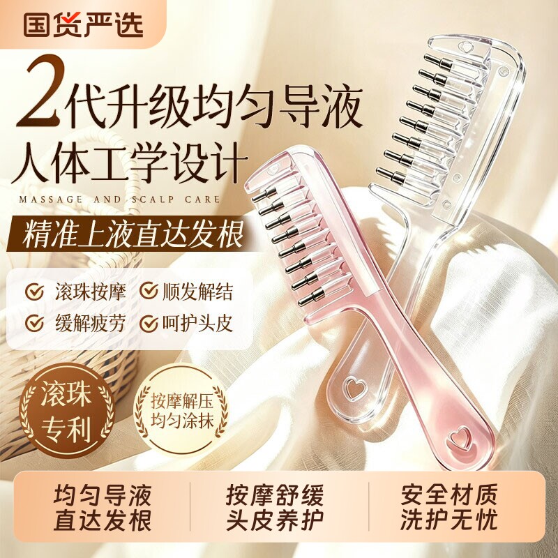 导液梳养头皮按摩梳导入精华梳便捷精油梳子养发液上药器按摩滋养