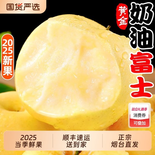 【烟台直发】正宗黄金奶油富士