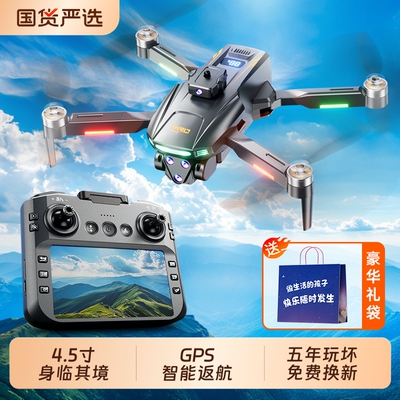 2025新款遥控飞机无人机8K高清专业航拍带屏30000米长续航AI智能GPS黑科技成人高端drone儿童飞行器生日礼物