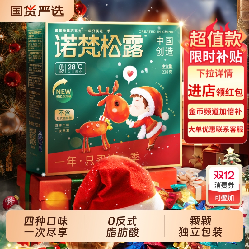 诺梵松露巧克力旗舰店同零食圣诞节礼物代可可脂新年原味单颗