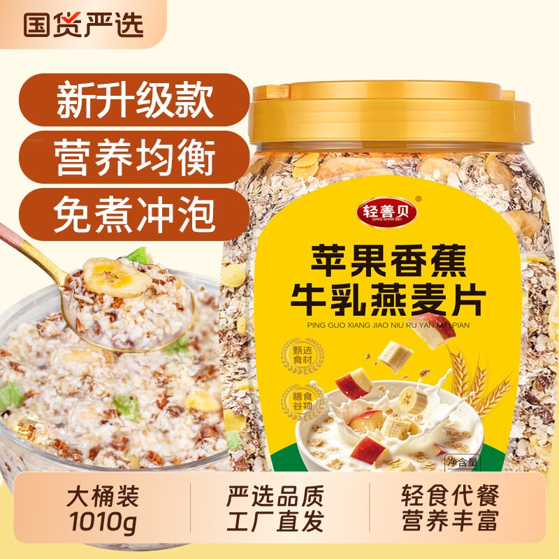苹果香蕉燕麦片麦片营养早餐牛奶燕麦片0蔗糖冲饮麦片水果燕麦