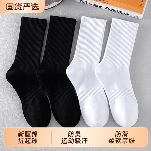 夏季新疆棉运动吸汗透气中筒袜
