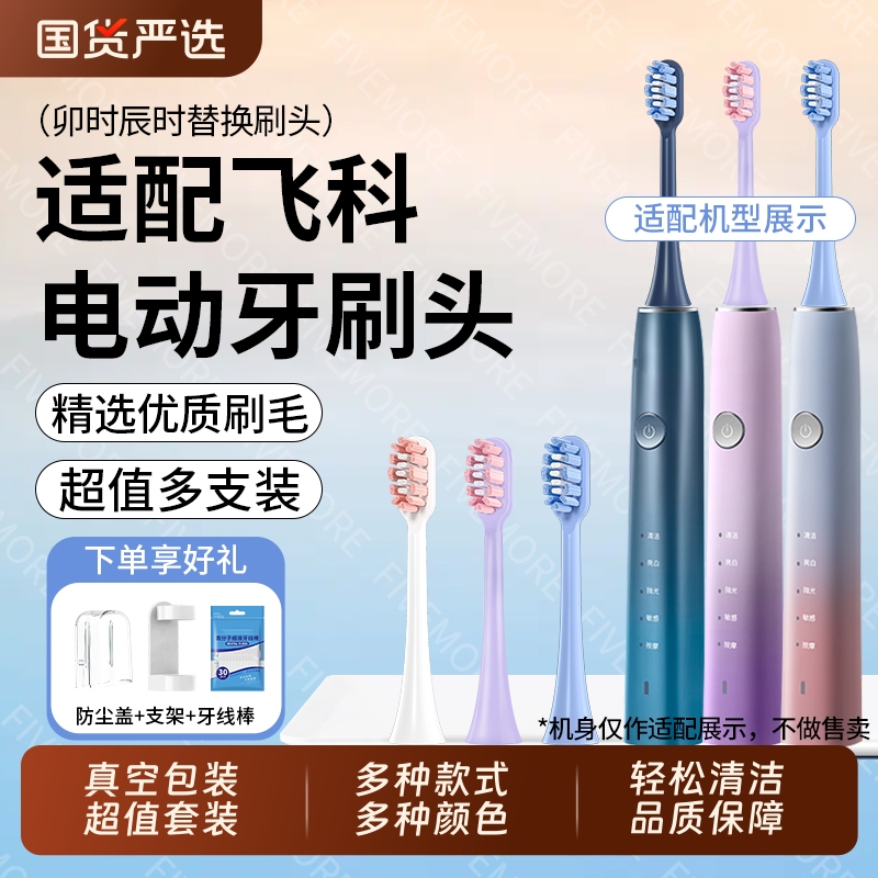 适配飞科电动牙刷头TH01FT7105/FT7106/FT7205通用替换软毛牙刷头