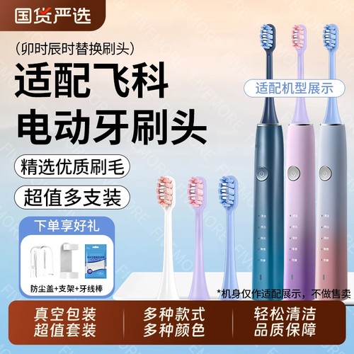 适配飞科电动牙刷头TH01FT7105/FT7106/FT7205通用替换软毛牙刷头