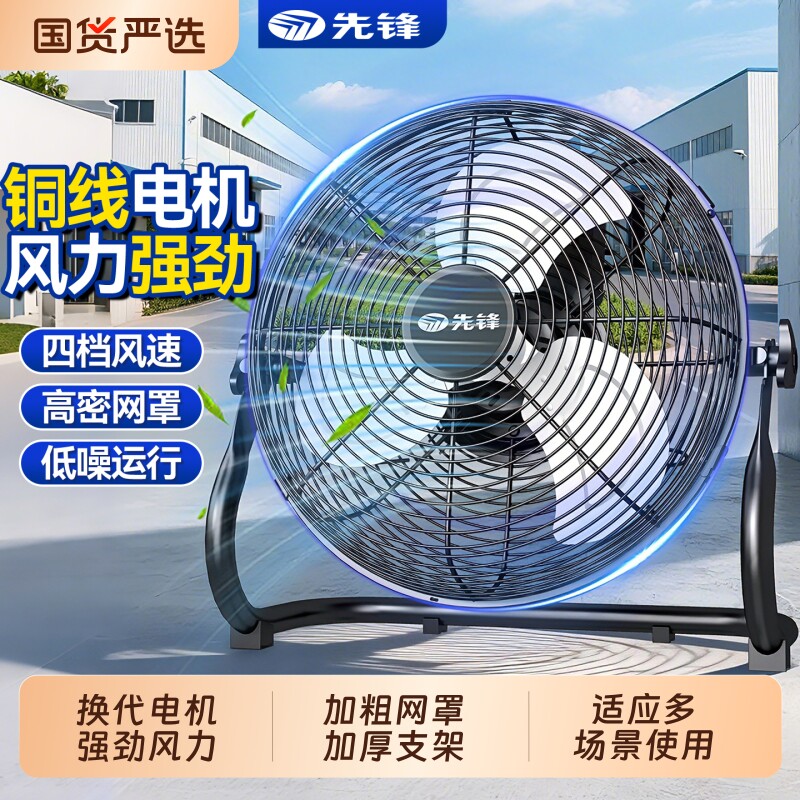 先锋趴地扇工业风扇强力大功率家用电风扇落地扇台扇坐地扇换新