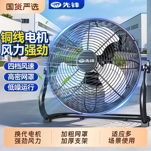 先锋趴地扇工业风扇强力大功率家用电风扇落地扇坐地扇换新大风力
