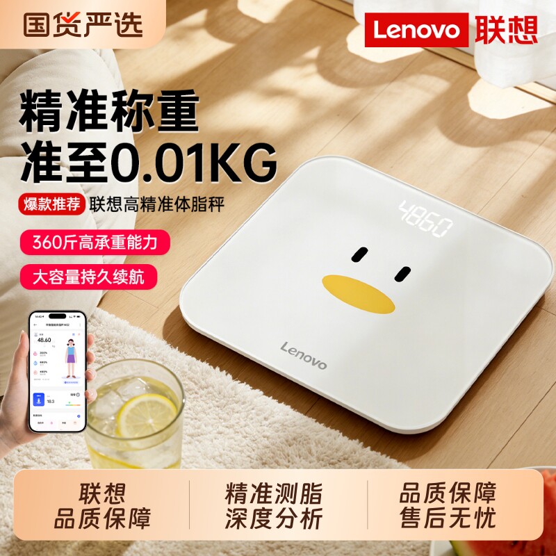 【爆款推荐】联想家用卡通体重秤图片