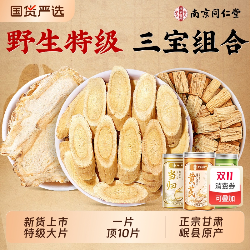 黄芪党参当归中草药材正品官方旗舰店甘肃岷县组合补养气血三宝茶
