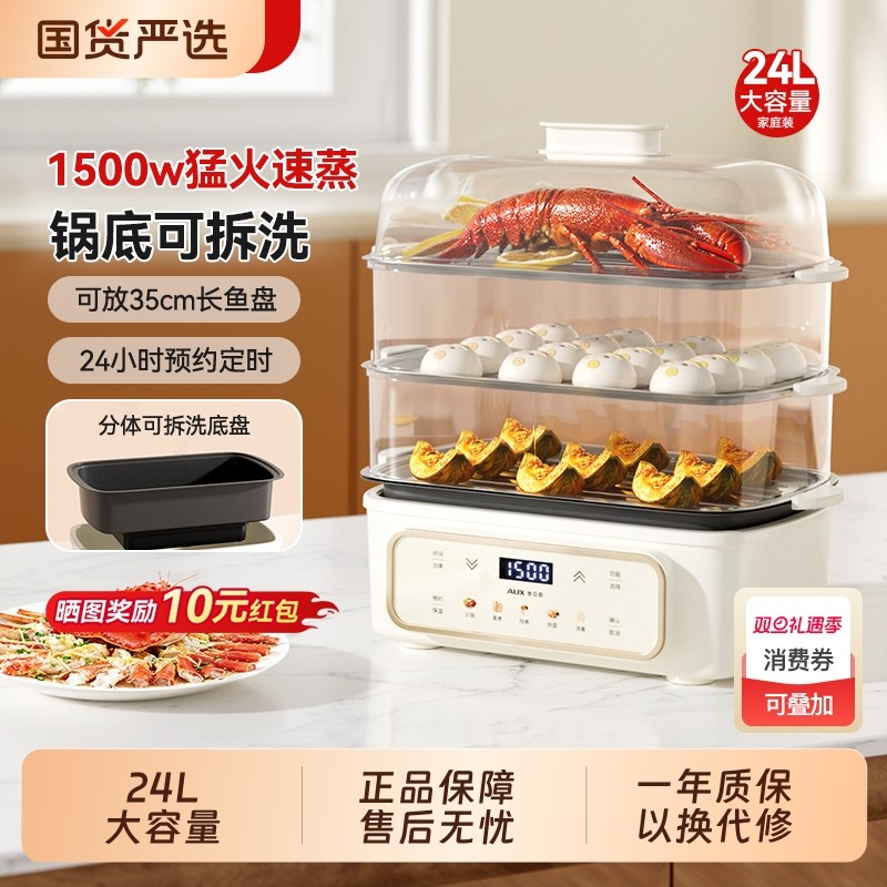 奥克斯可拆洗电蒸锅多功能家用三层2025新款蒸煮炖一体锅早餐机