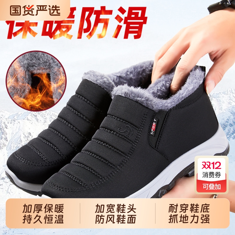 雪地靴中老年男冬季加绒加厚防滑爸爸老人保暖棉鞋老北京布鞋休闲