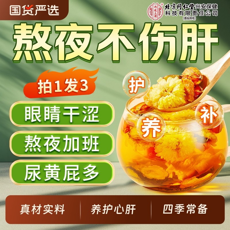 蒲公英菊花枸杞决明子茶熬夜肝火旺养肝护肝养生茶正品官方旗舰店