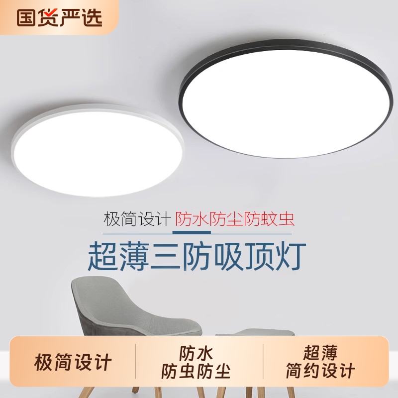 led三防吸顶灯超薄圆形防水卫生间阳台卧室灯厨卫灯过道走廊灯具