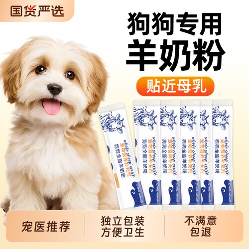 羊奶粉狗狗专用幼犬宠物奶粉正品