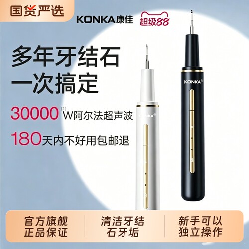 康佳超声波洁牙器家用洗牙器