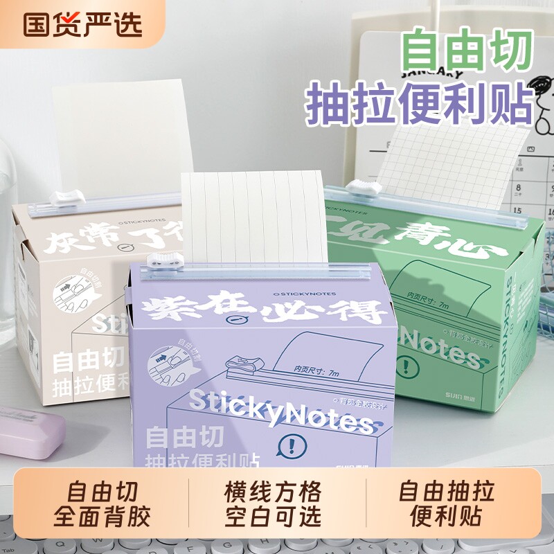 自由切便利贴高颜值抽拉式初中生专用2026年可撕小学生错题便签贴纸横线空白有粘性做笔记标签记事贴背胶内页