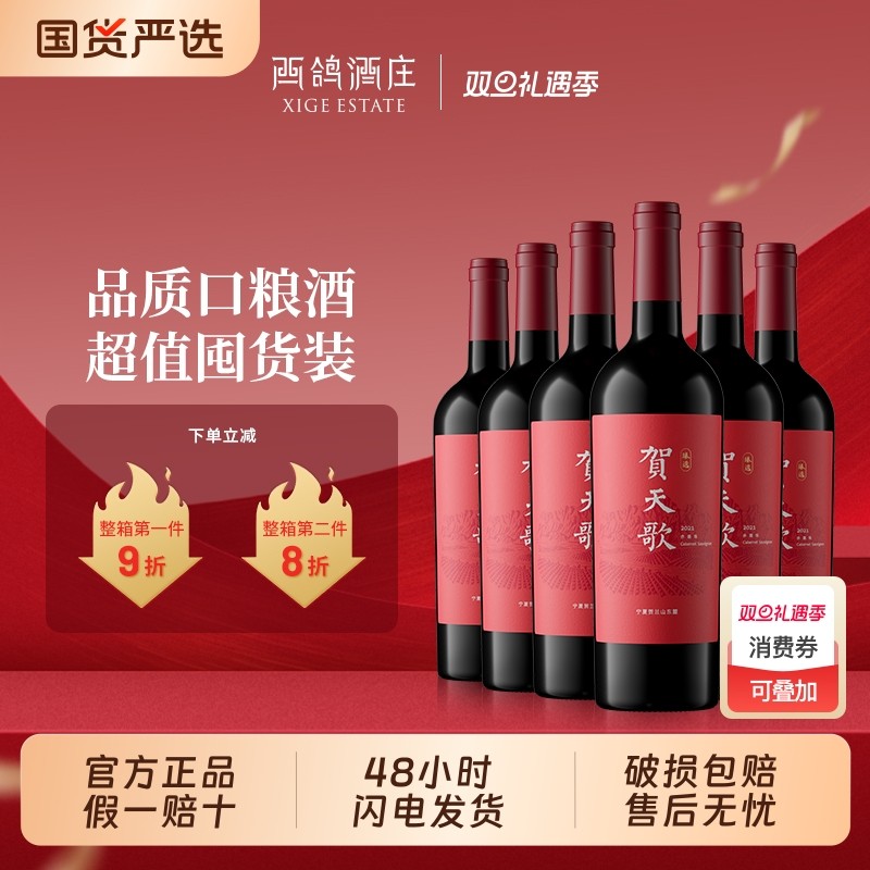 【官方正品】贺天歌臻选赤霞珠干红葡萄酒宁夏贺兰山东麓红酒送礼
