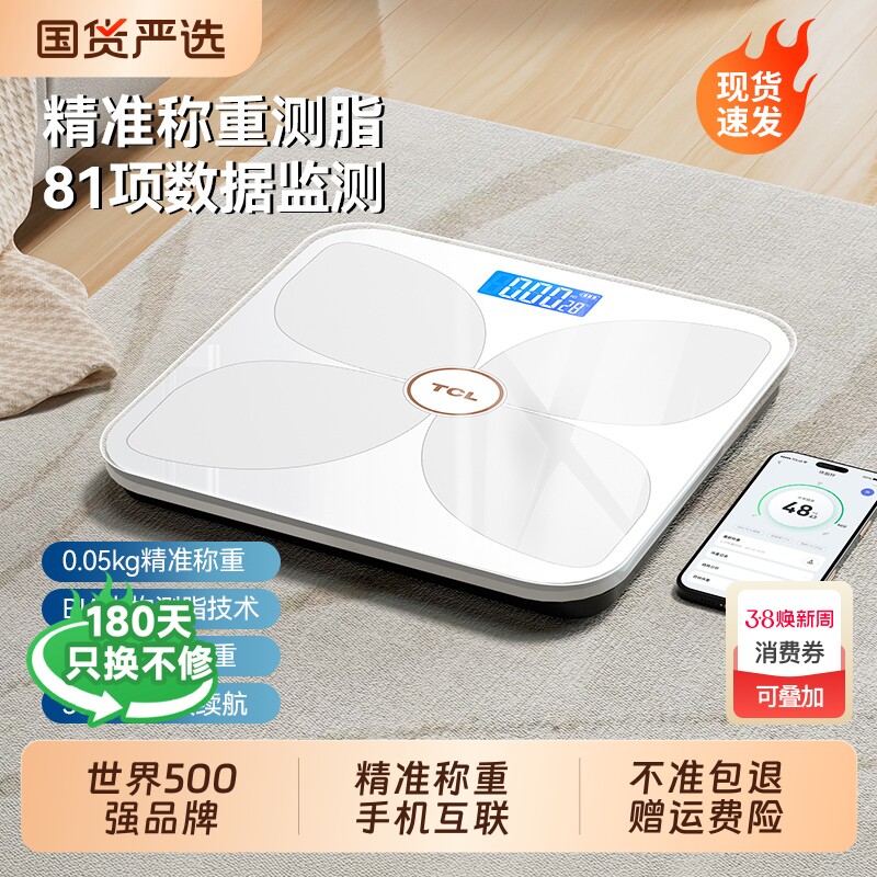 TCL体重秤体脂秤家用精准充电体重称智能电子称减肥专用的秤称重 - 国货严选旗舰出品
