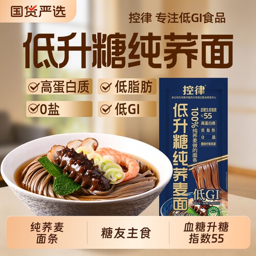 控律低GI荞麦面低脂肪无盐百分百纯荞麦中老年食品送礼全荞麦挂面