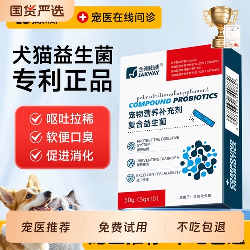 狗狗益生菌猫咪专用调理肠胃神器