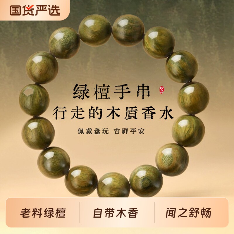 天然老料绿檀手串木佛珠女款静心盘玩檀香木质男款绿檀文玩手链