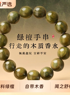 天然老料绿檀手串木佛珠女款静心盘玩檀香木质男款绿檀文玩手链