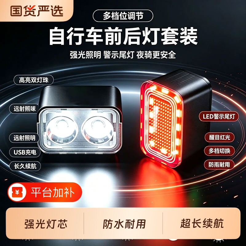 自行车夜间照明灯山地公路车单车前灯强光夜间骑行灯后尾骑行装备