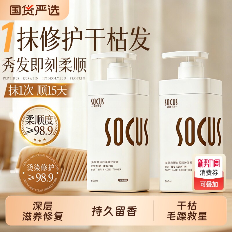 护发素女柔顺顺滑改善毛躁干枯多肽角蛋白发膜持久留香女男士专用
