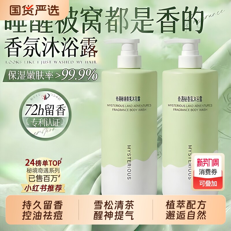 沐浴露男士持久留香72小时香氛女通用止痒螨痘乳液套装官方正品牌