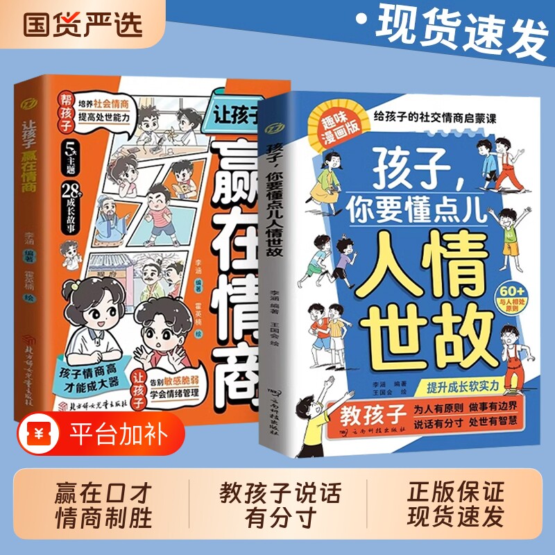 漫画版人情世故抖音同款孩子你要懂趣味正版儿童书籍培养社交情商提升懂人际交往学习法自我沟通相处情绪同学成长口才有趣费曼教养