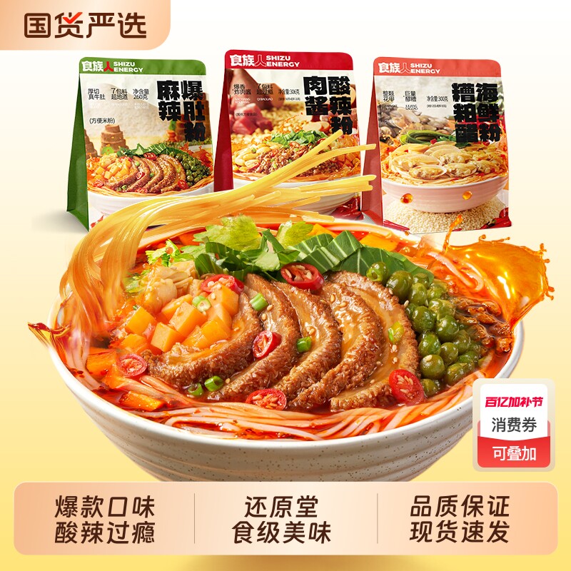 食族人经典肉酱酸辣麻辣爆肚粉糟粕醋海鲜粉袋装煮咖喱米线正品