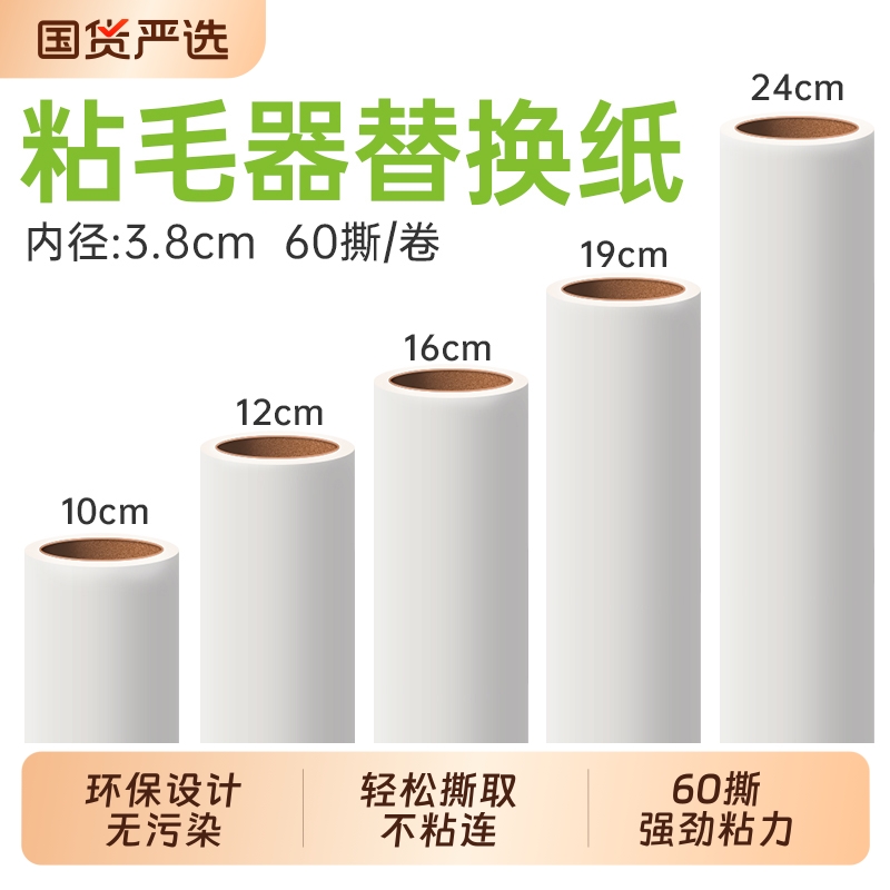 粘毛卷纸粘毛器滚筒可撕式替换芯衣服去沾毛滚刷粘纸滚撕纸粘尘纸