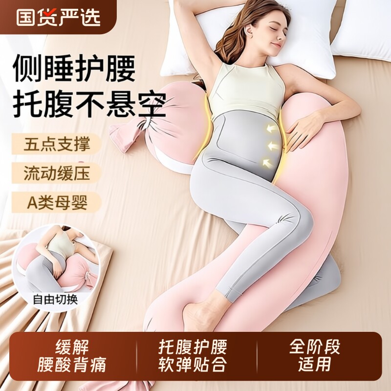 孕妇枕怀孕睡觉专用必备神器护腰侧睡枕托腹卧枕孕期抱枕用品大全