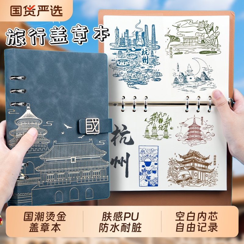 旅行盖章本活页全国旅游打卡收集本子a5文创高颜值南京北京故宫博物院纪念馆笔记手帐本景点印章集章册空白本