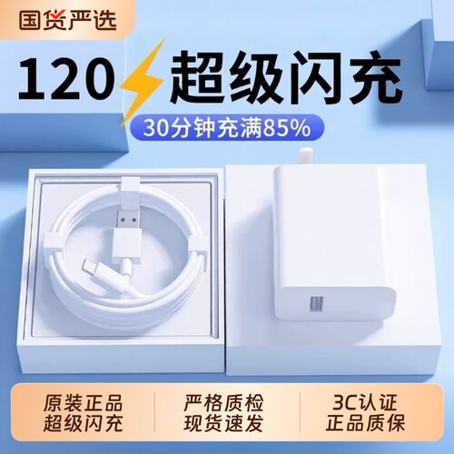 120W极速闪充头快充数据线充电器适用vivoX200X40X50X60pro80手机S7eS9e充电线正品QOONeo9正33w原冲套装鸾烈