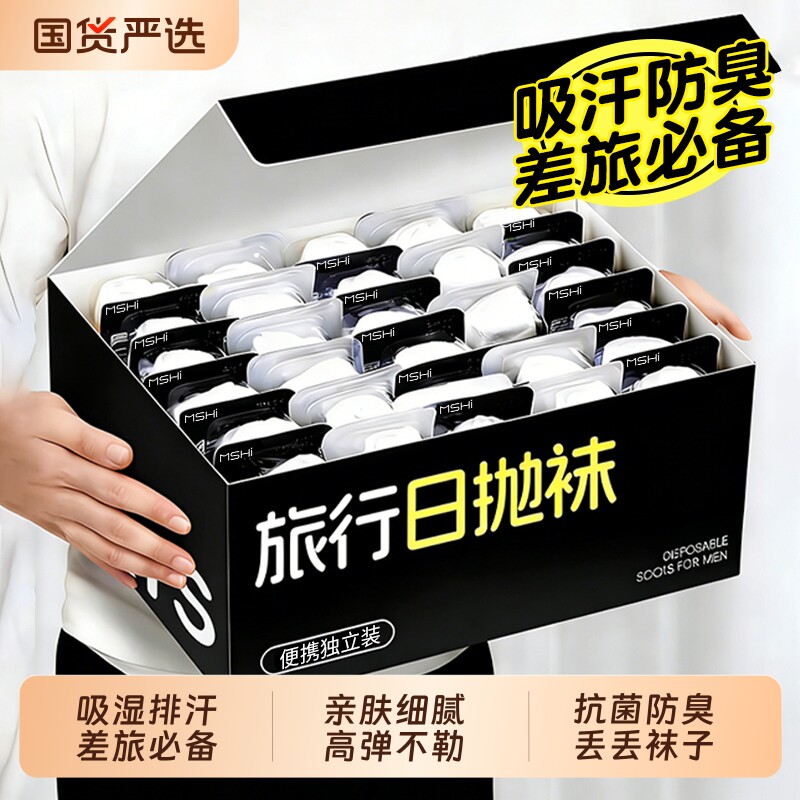 100%纯棉一次性棉袜子男士加厚旅行防臭日抛免洗长袜必备抗菌中筒