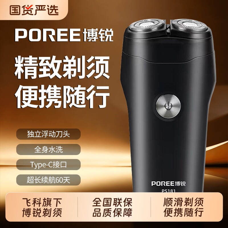 飞科博锐剃须刀电动男士刮胡刀男2026年新款剃胡须刀官方正品便携