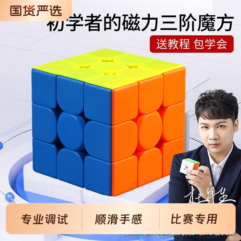 严选正品磁力魔方三阶3磁吸比赛专用顺滑小学生4四阶儿童益智玩具